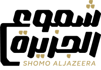 شموع الجزيرة